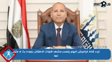 تردد قناة كراميش اليوم يتصدر مشهد قنوات الأطفال بجودة بث لا مثيل لها